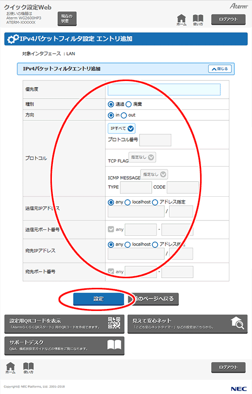 設定画面イメージ