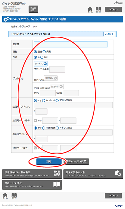 設定画面イメージ