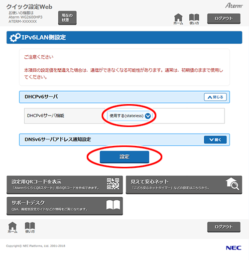 設定画面イメージ