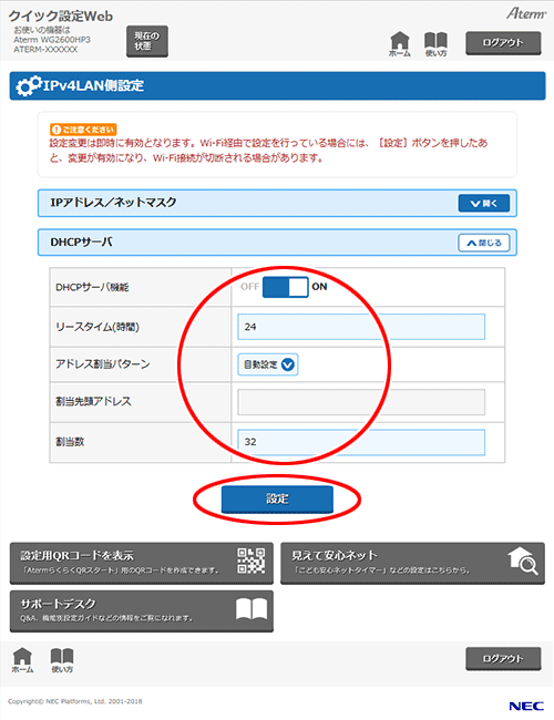 設定画面イメージ