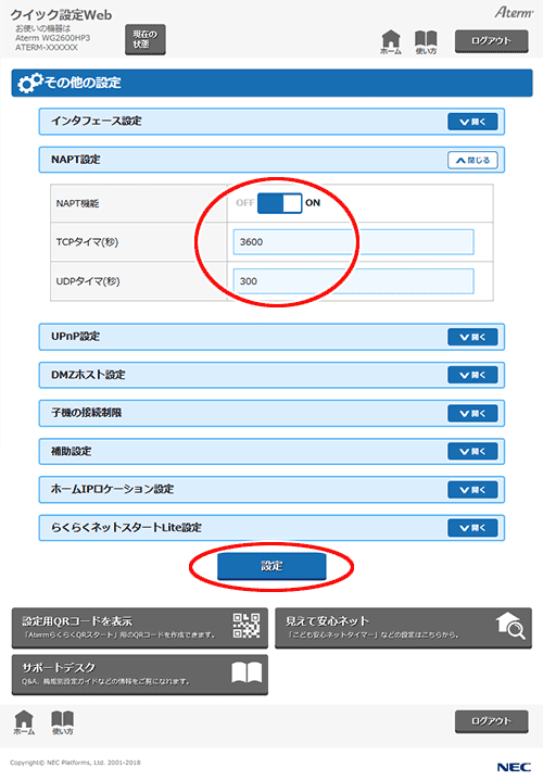 設定画面イメージ