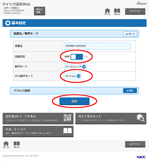 設定画面イメージ