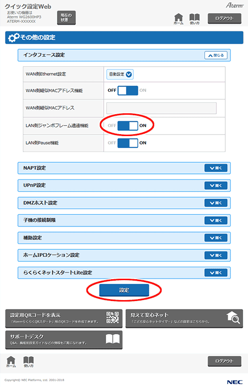 設定画面イメージ