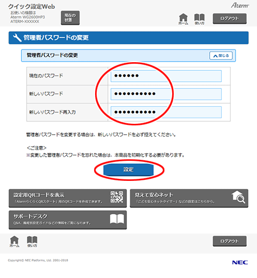 設定画面イメージ