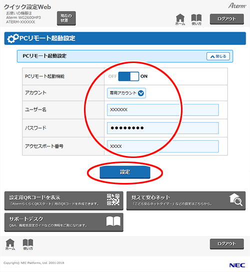 設定画面イメージ