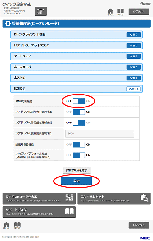 設定画面イメージ