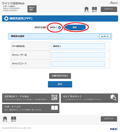 設定画面イメージ