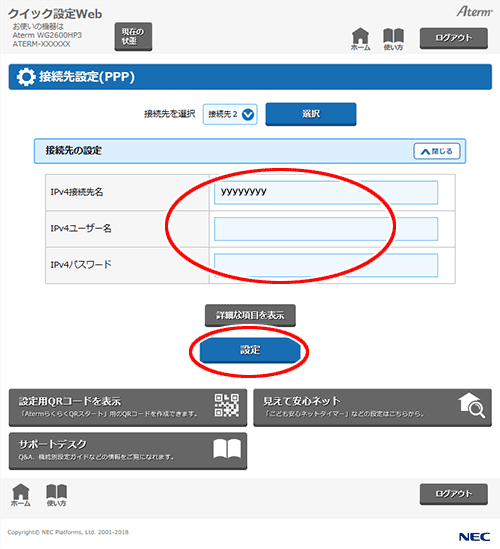 設定画面イメージ