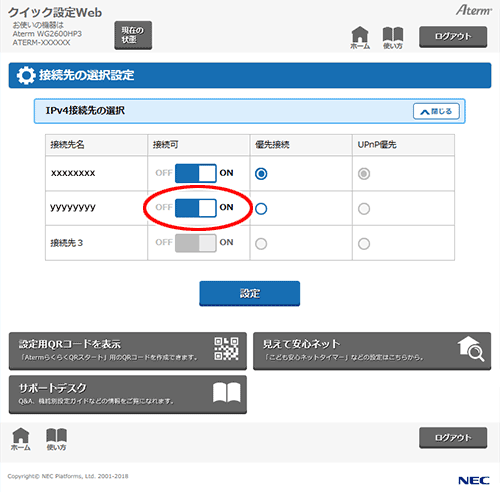設定画面イメージ