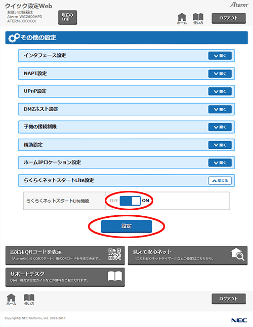設定画面イメージ