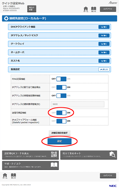 設定画面イメージ