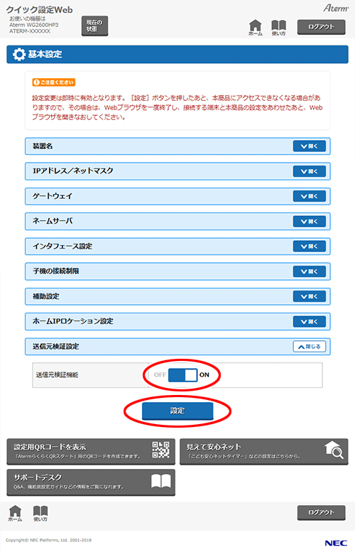 設定画面イメージ