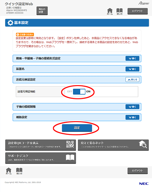 設定画面イメージ