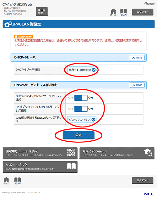 設定画面イメージ