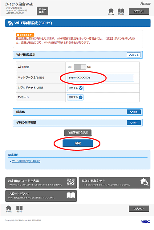 設定画面イメージ