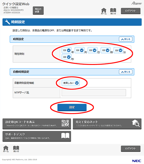 設定画面イメージ