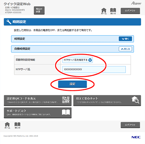 設定画面イメージ