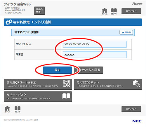 設定画面イメージ