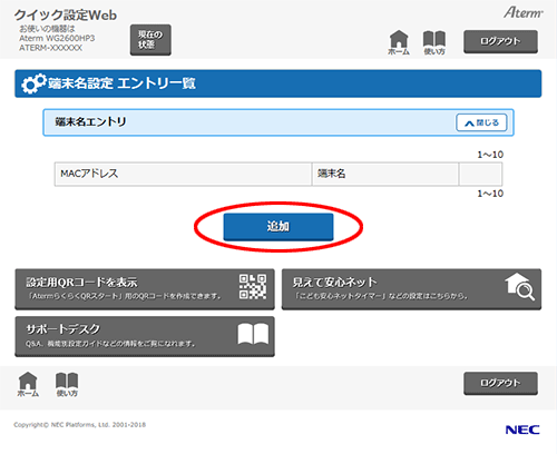 設定画面イメージ