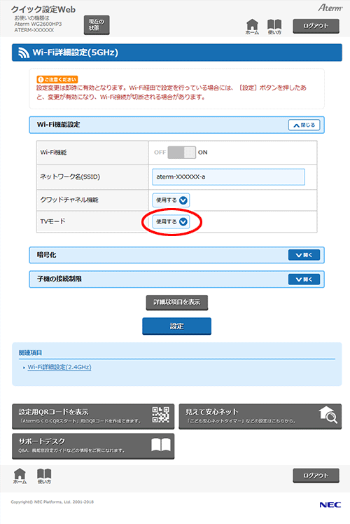 設定画面イメージ