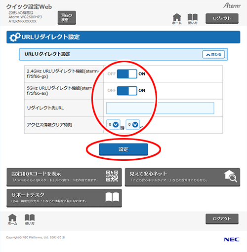 設定画面イメージ
