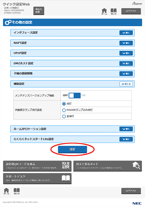 設定画面イメージ