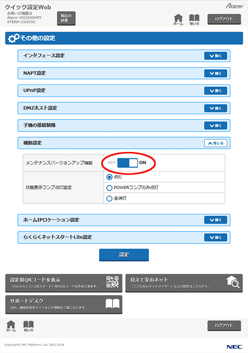 設定画面イメージ