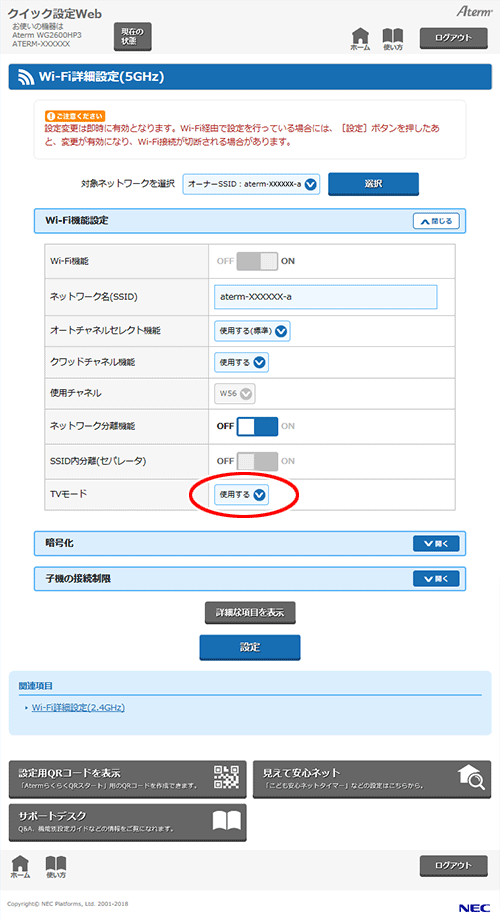 設定画面イメージ