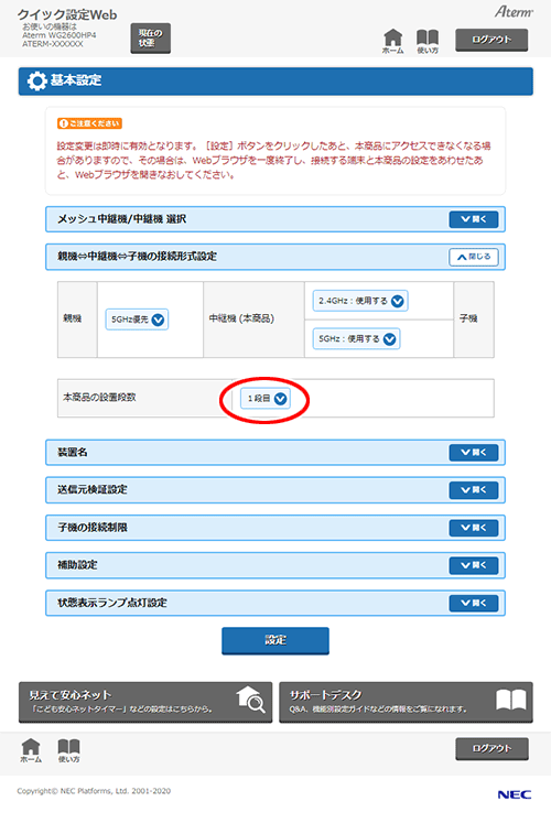 設定画面イメージ