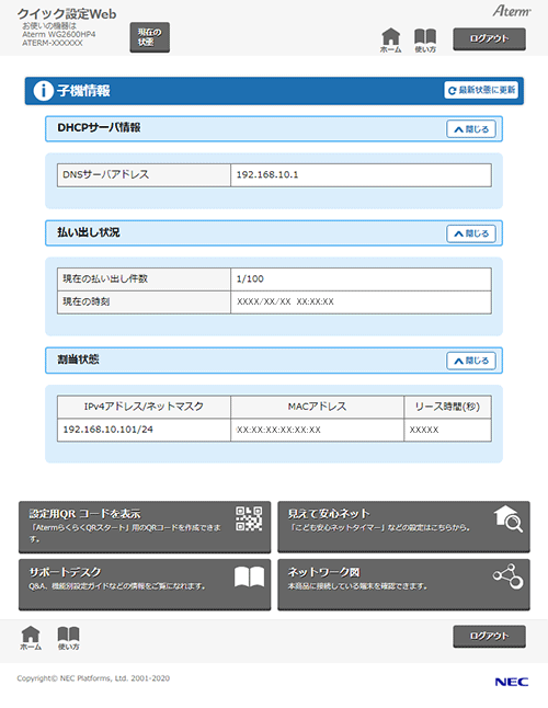 設定画面イメージ