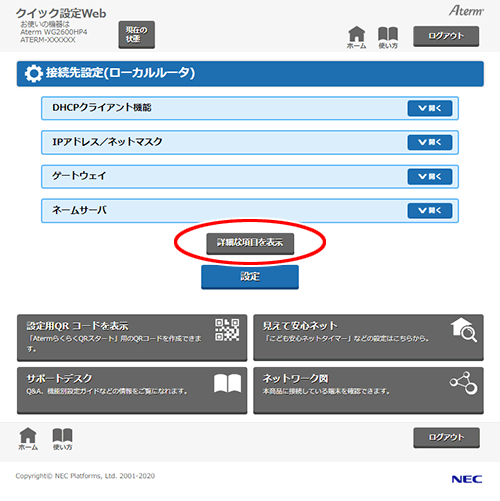 設定画面イメージ
