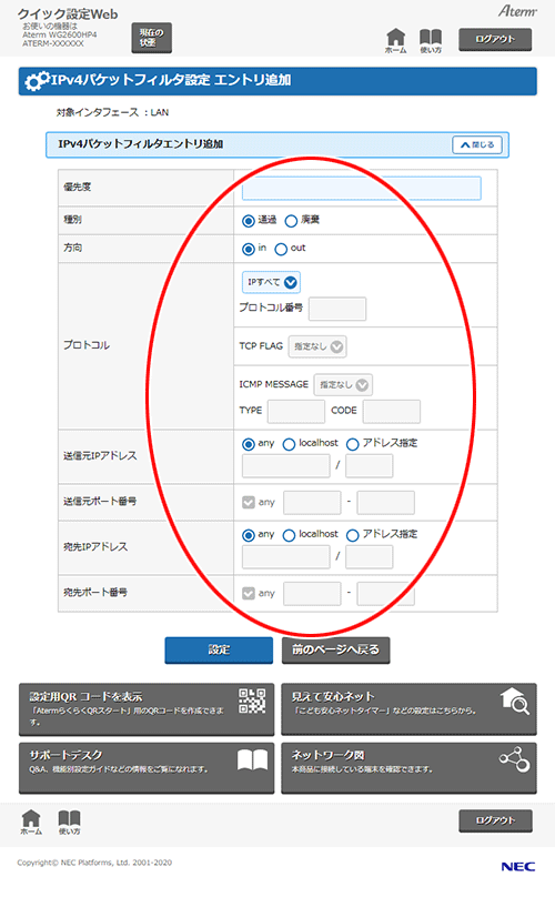 設定画面イメージ