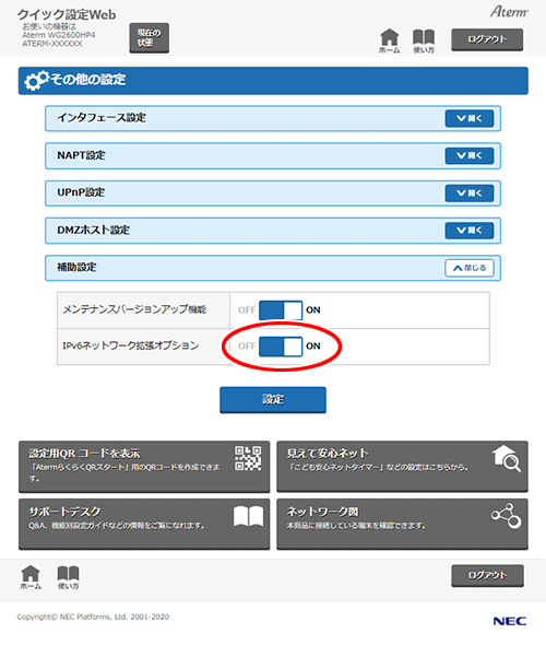 設定画面イメージ