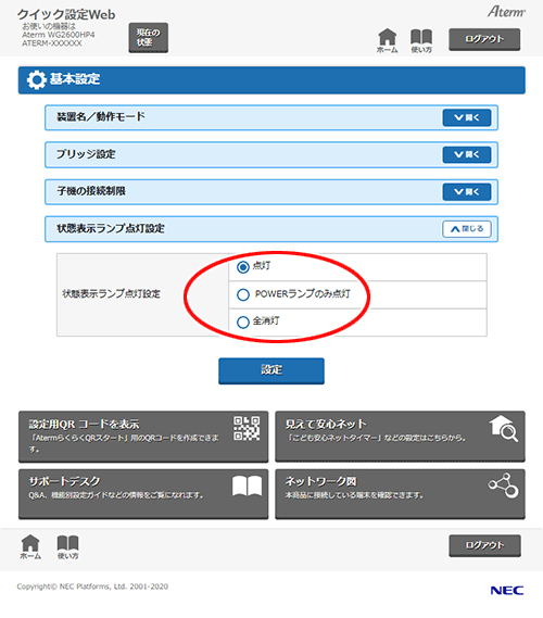 設定画面イメージ