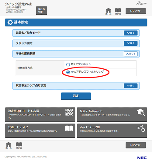 設定画面イメージ