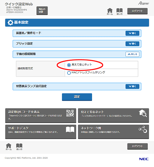 設定画面イメージ