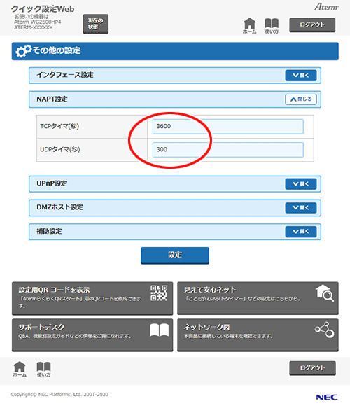 設定画面イメージ