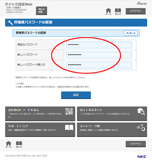 設定画面イメージ