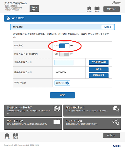 設定画面イメージ