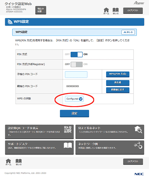 設定画面イメージ
