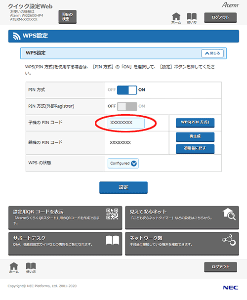 設定画面イメージ