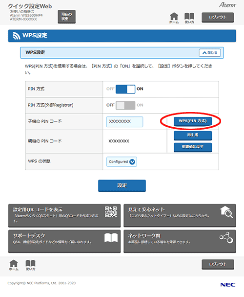 設定画面イメージ