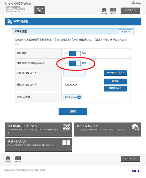 設定画面イメージ
