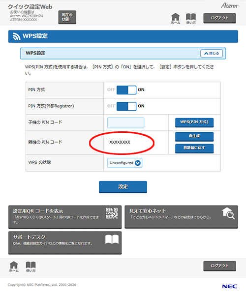 設定画面イメージ