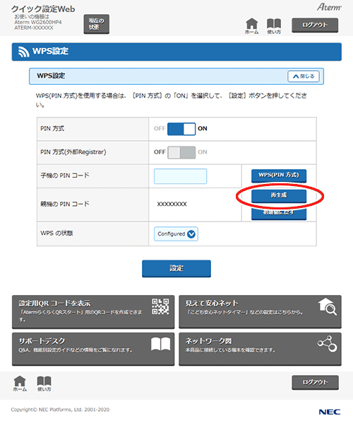 設定画面イメージ
