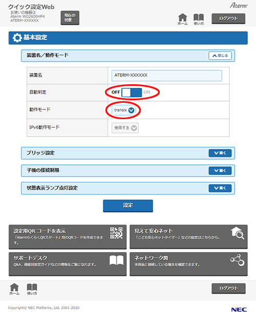 設定画面イメージ