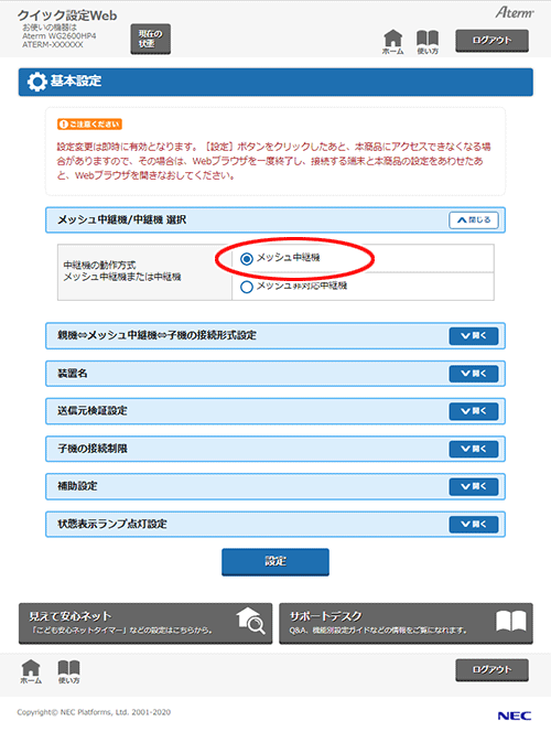 設定画面イメージ