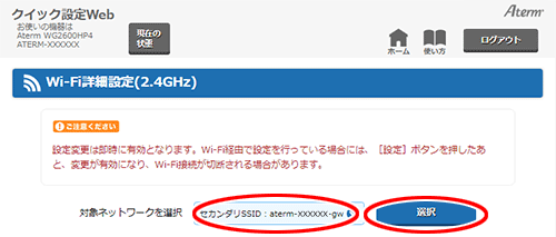 設定画面イメージ