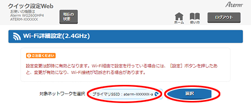 設定画面イメージ