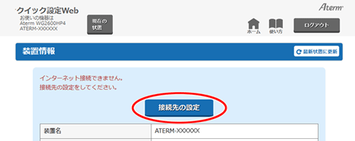 設定画面イメージ